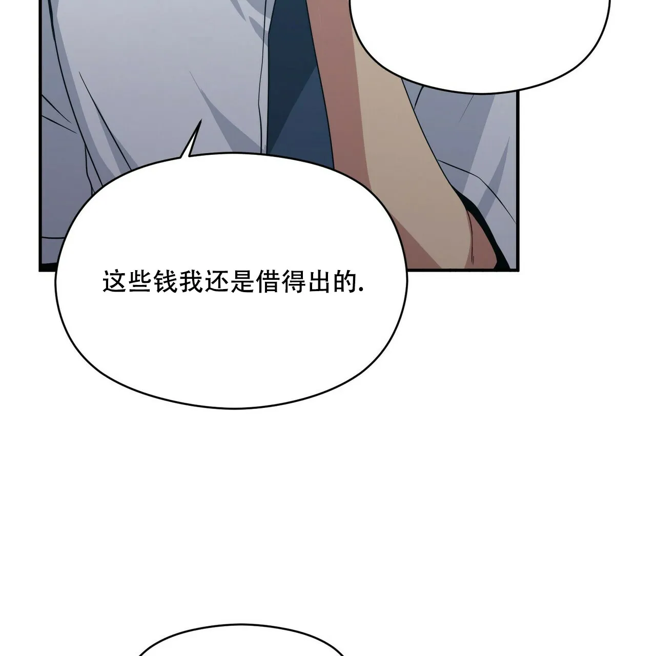 《奇怪的同居》第16话 第9页