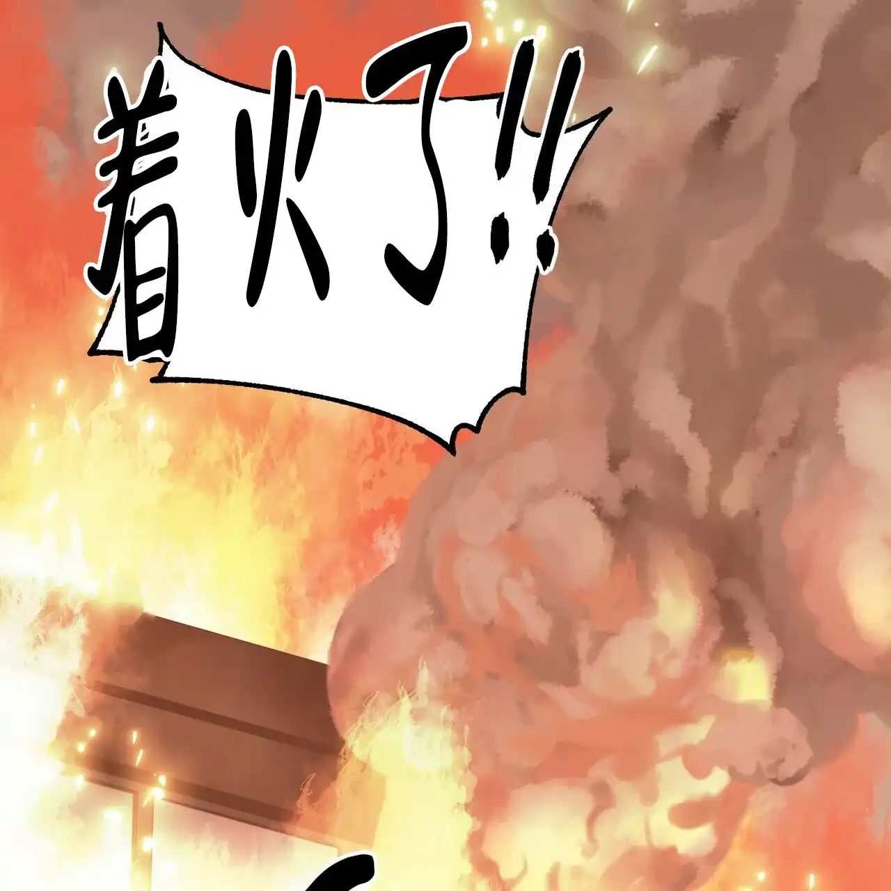 《奇怪的同居》第16话 第84页