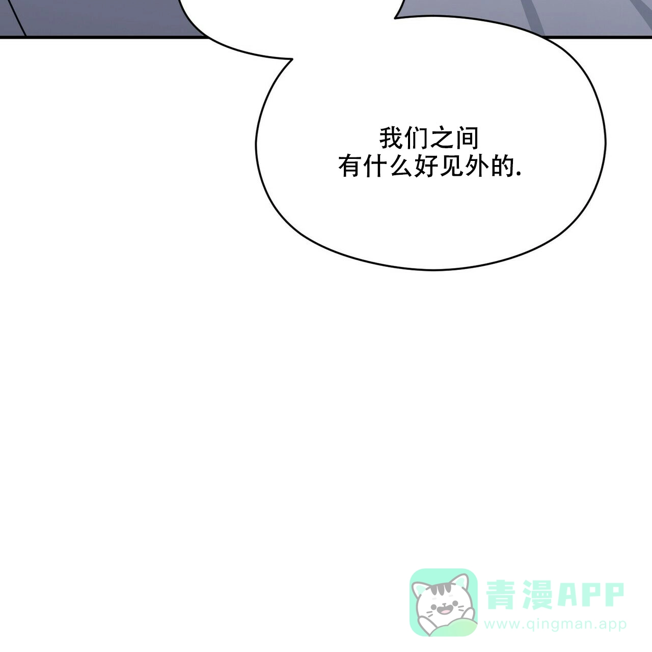 《奇怪的同居》第16话 第6页