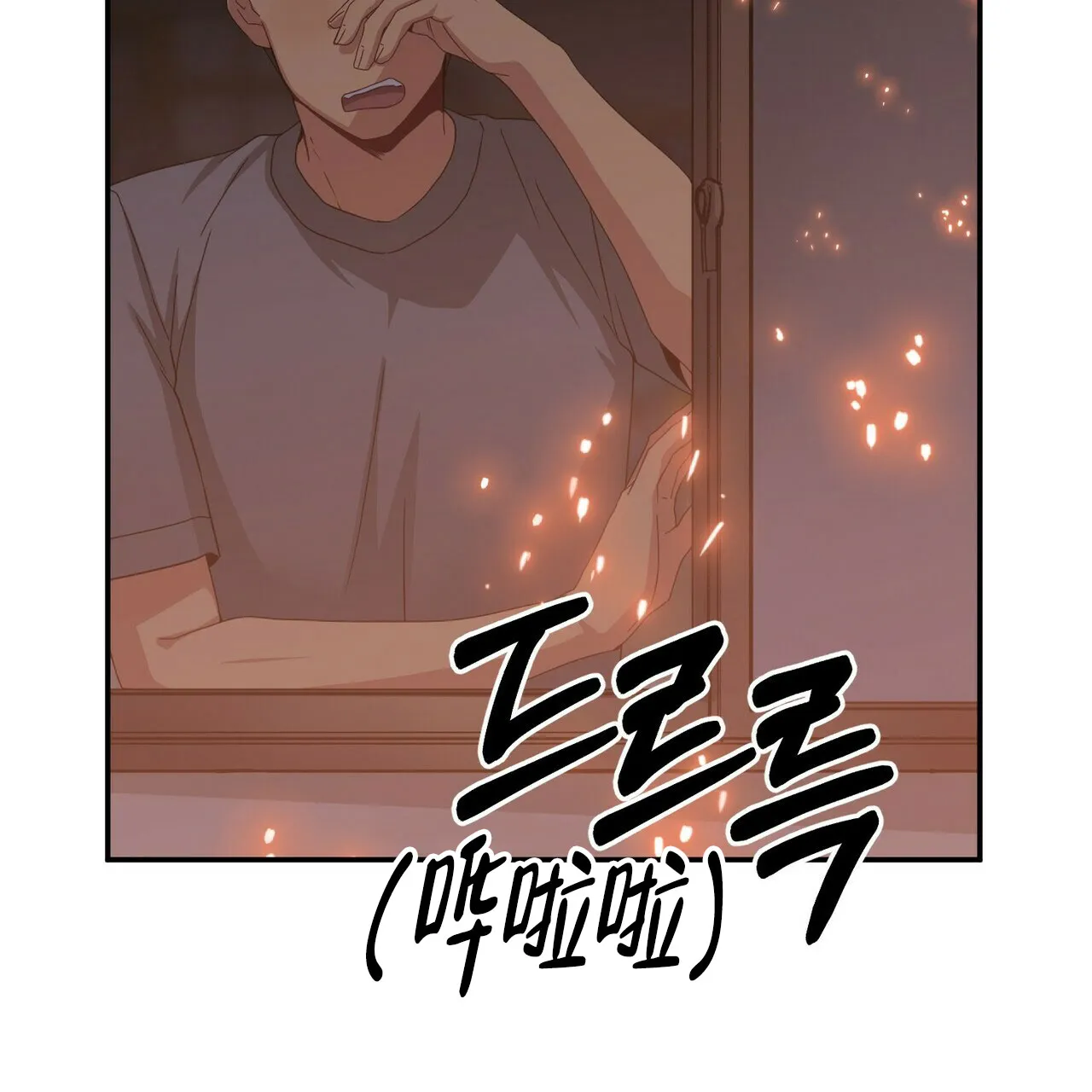 《奇怪的同居》第16话 第75页