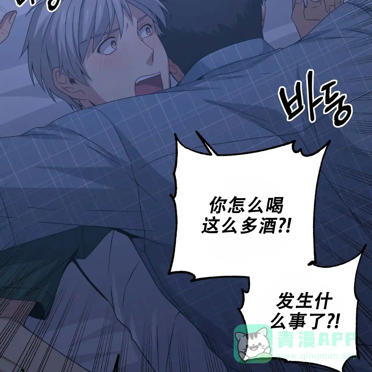 《奇怪的同居》第16话 第41页