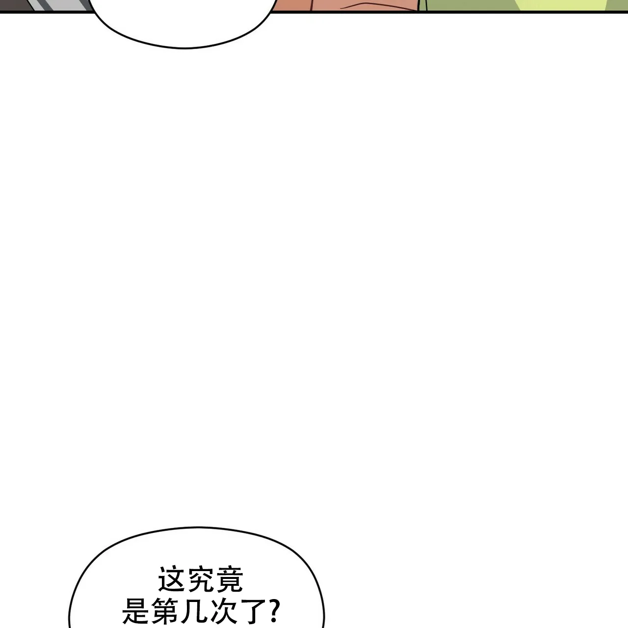 《奇怪的同居》第17话 第77页
