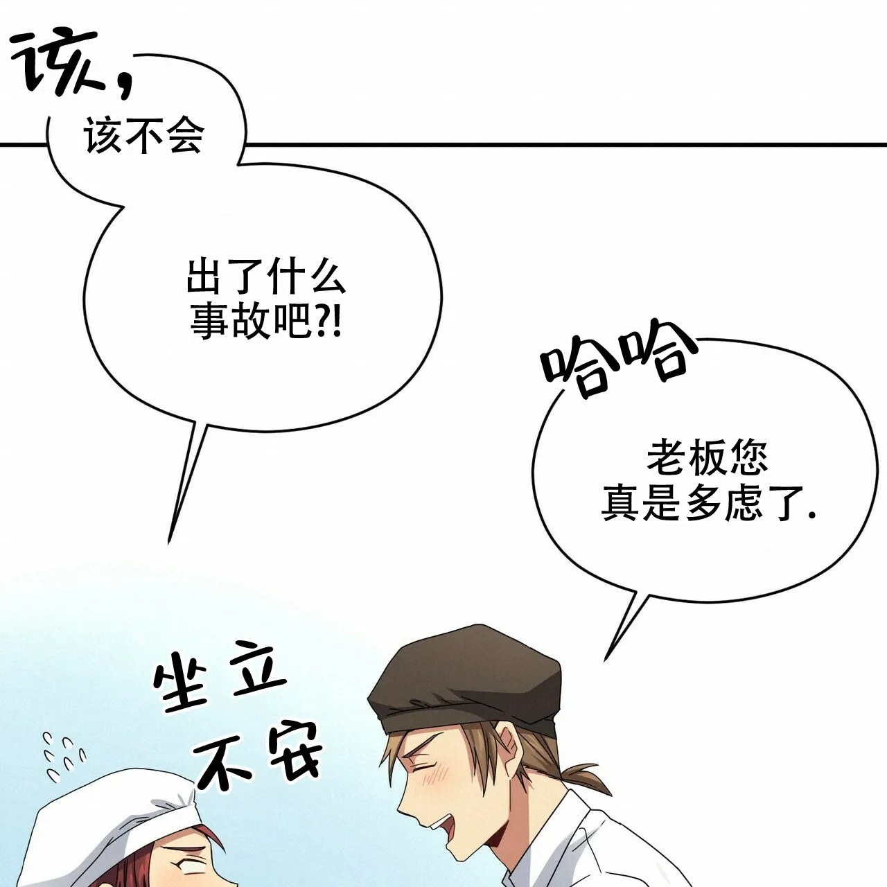 《奇怪的同居》第17话 第19页