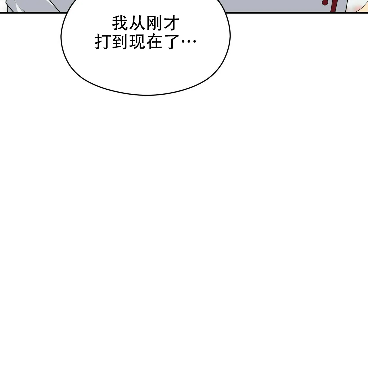 《奇怪的同居》第17话 第18页
