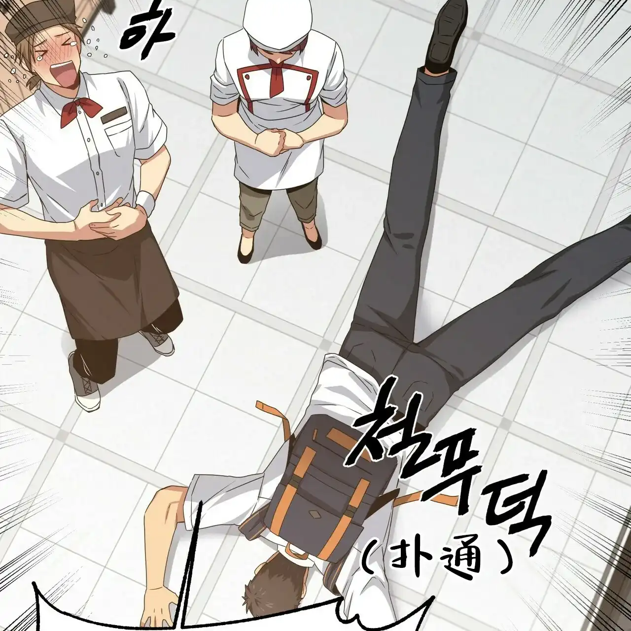 《奇怪的同居》第17话 第33页
