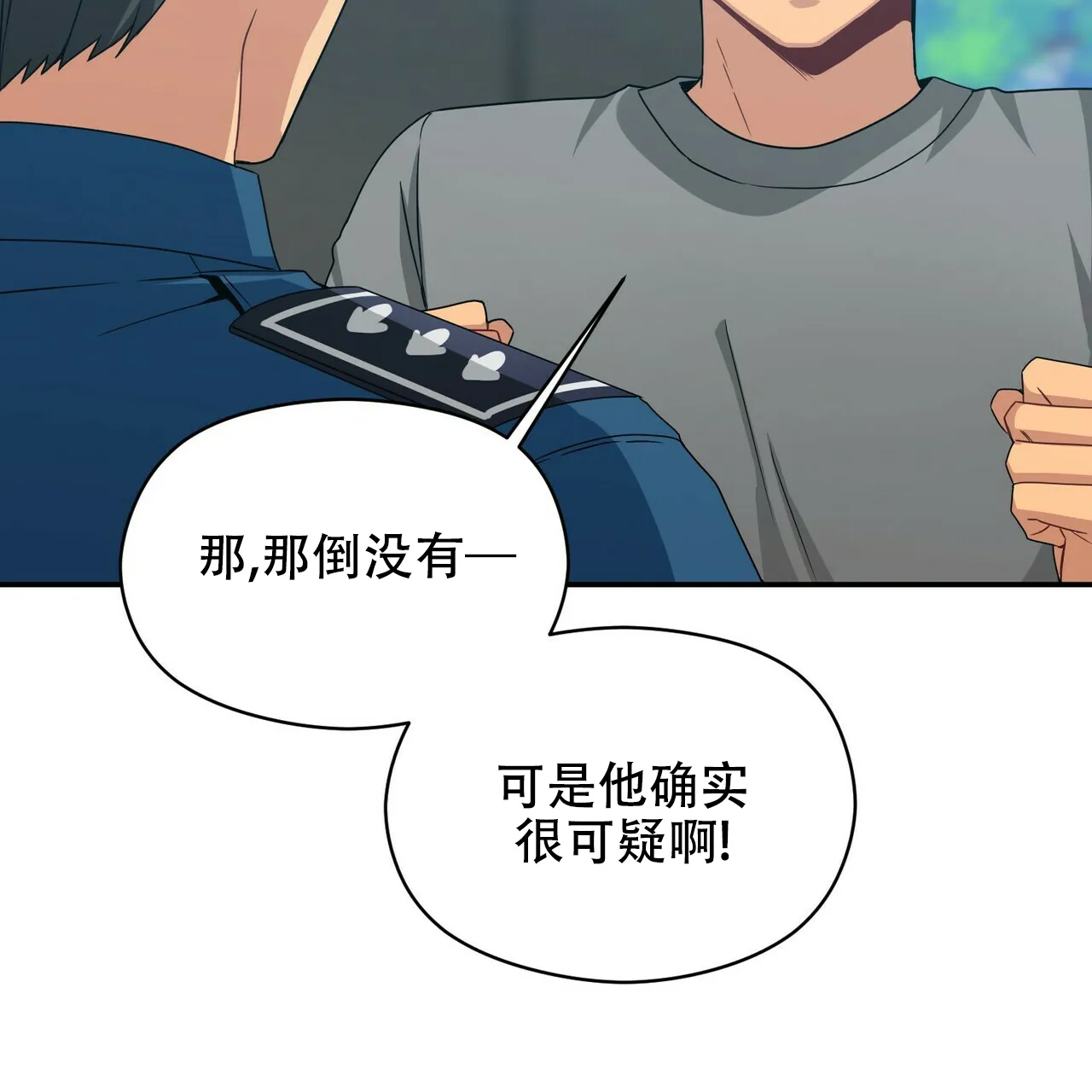 《奇怪的同居》第17话 第47页