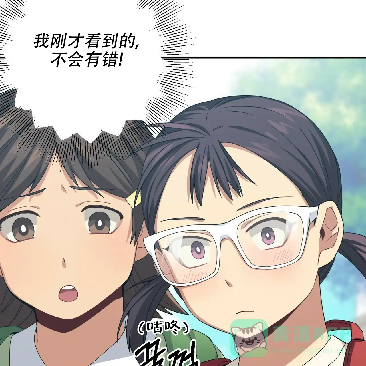 《奇怪的同居》第17话 第81页
