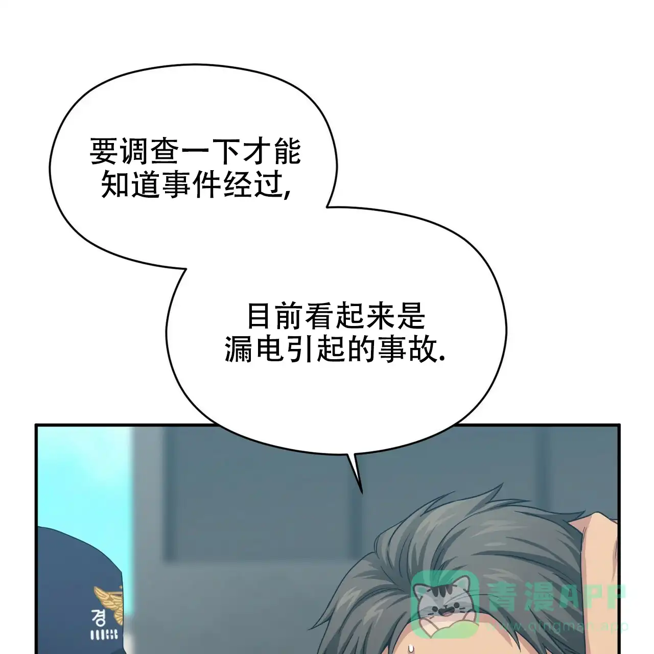 《奇怪的同居》第17话 第61页