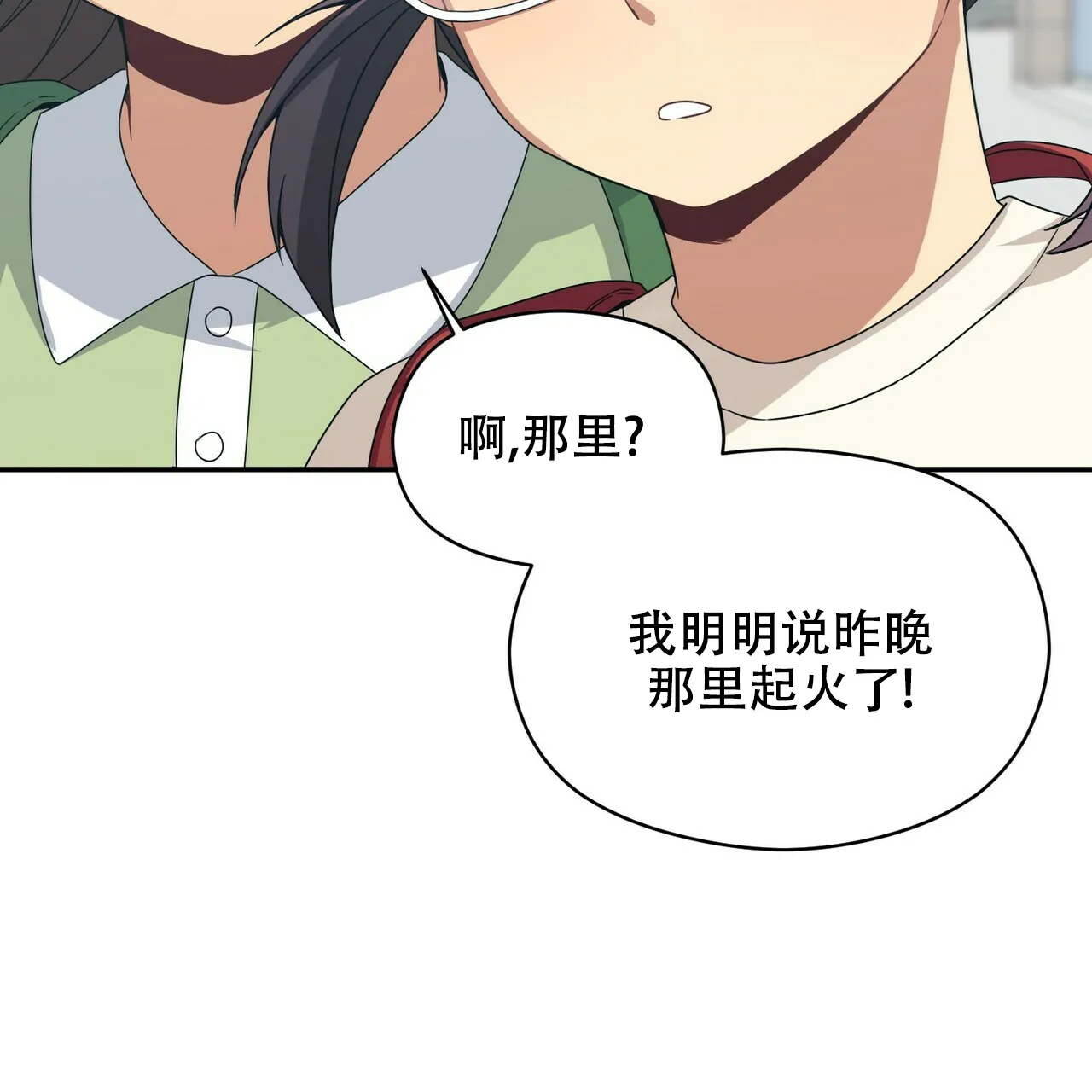 《奇怪的同居》第17话 第57页