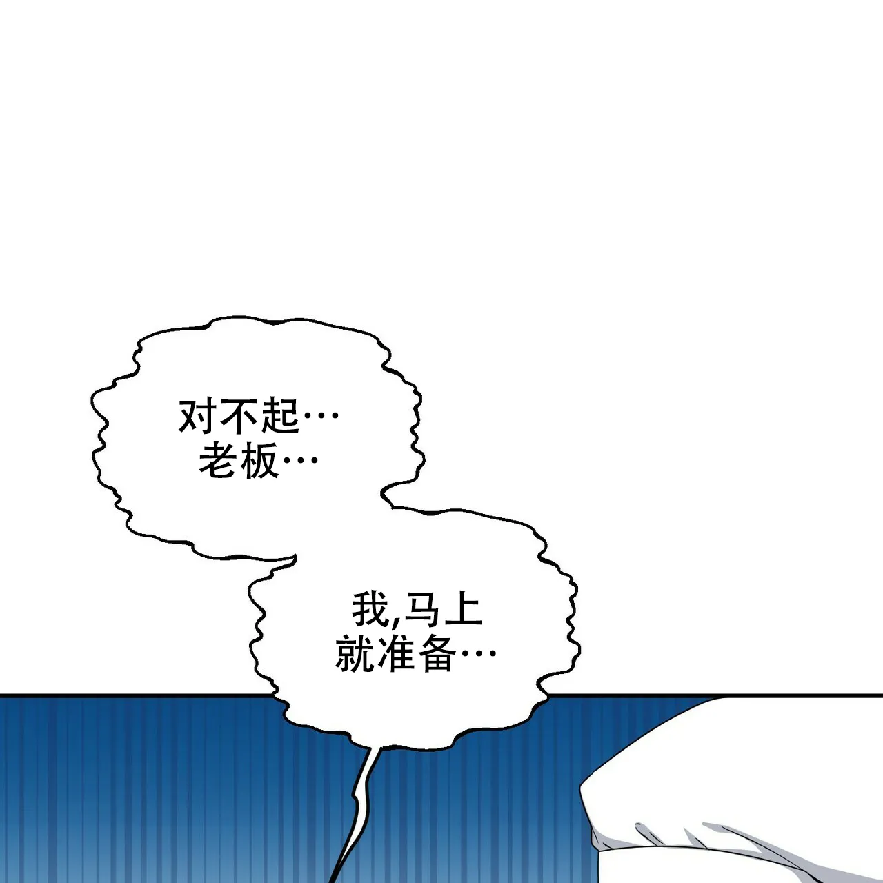 《奇怪的同居》第17话 第29页