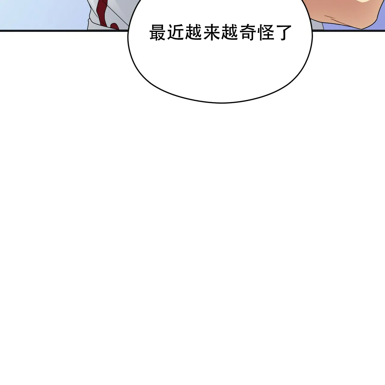 《奇怪的同居》第17话 第15页