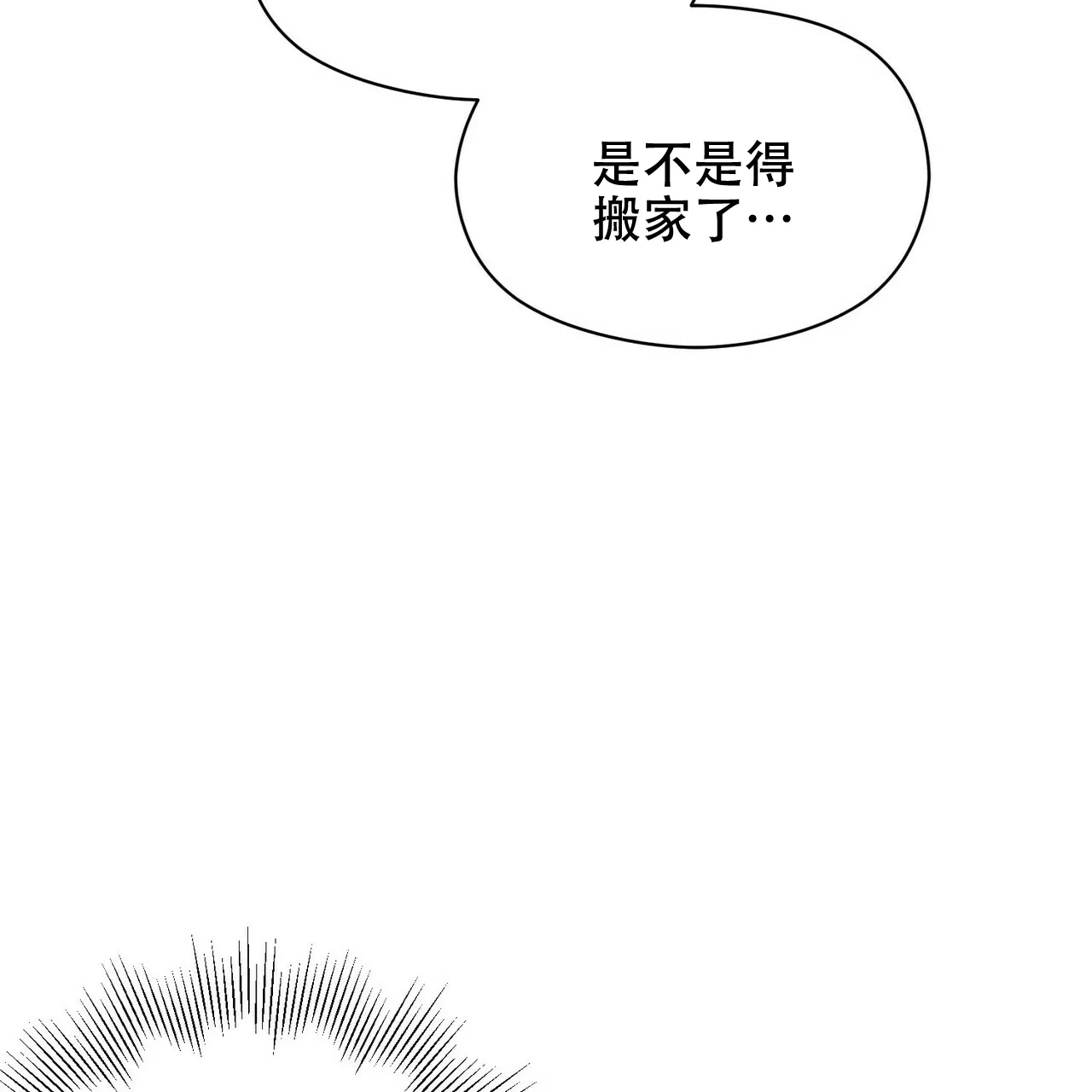 《奇怪的同居》第17话 第80页