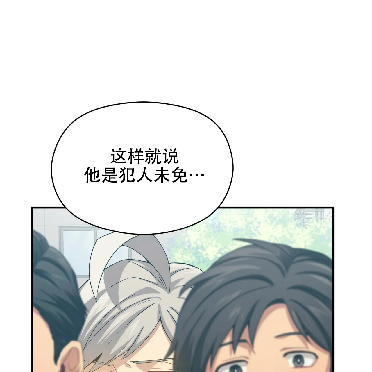《奇怪的同居》第17话 第53页