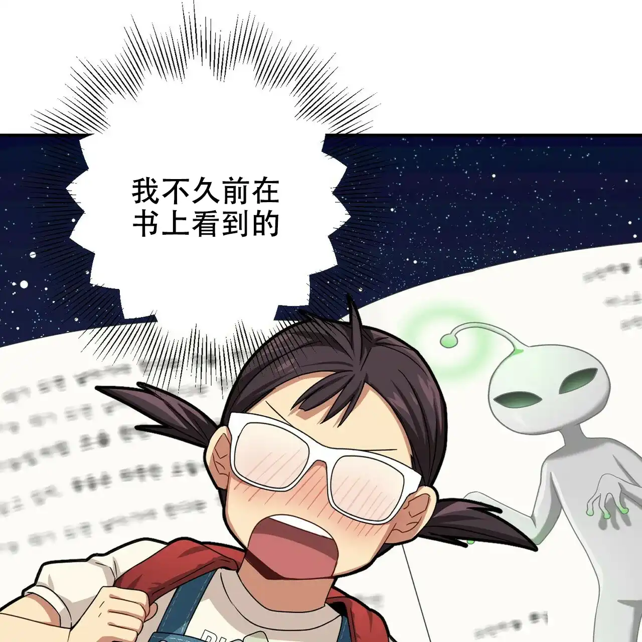 《奇怪的同居》第17话 第84页