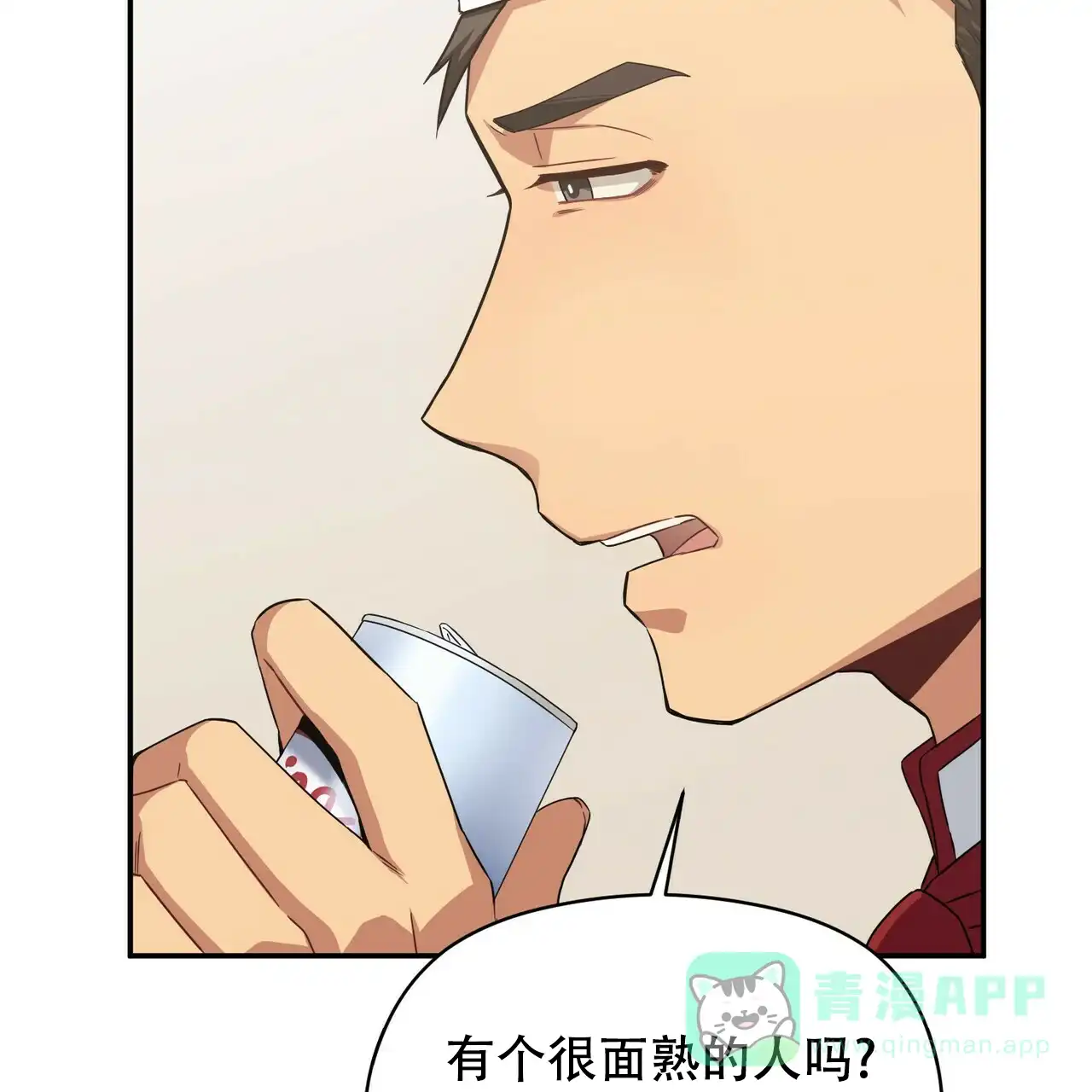 《奇怪的同居》第18话 第26页