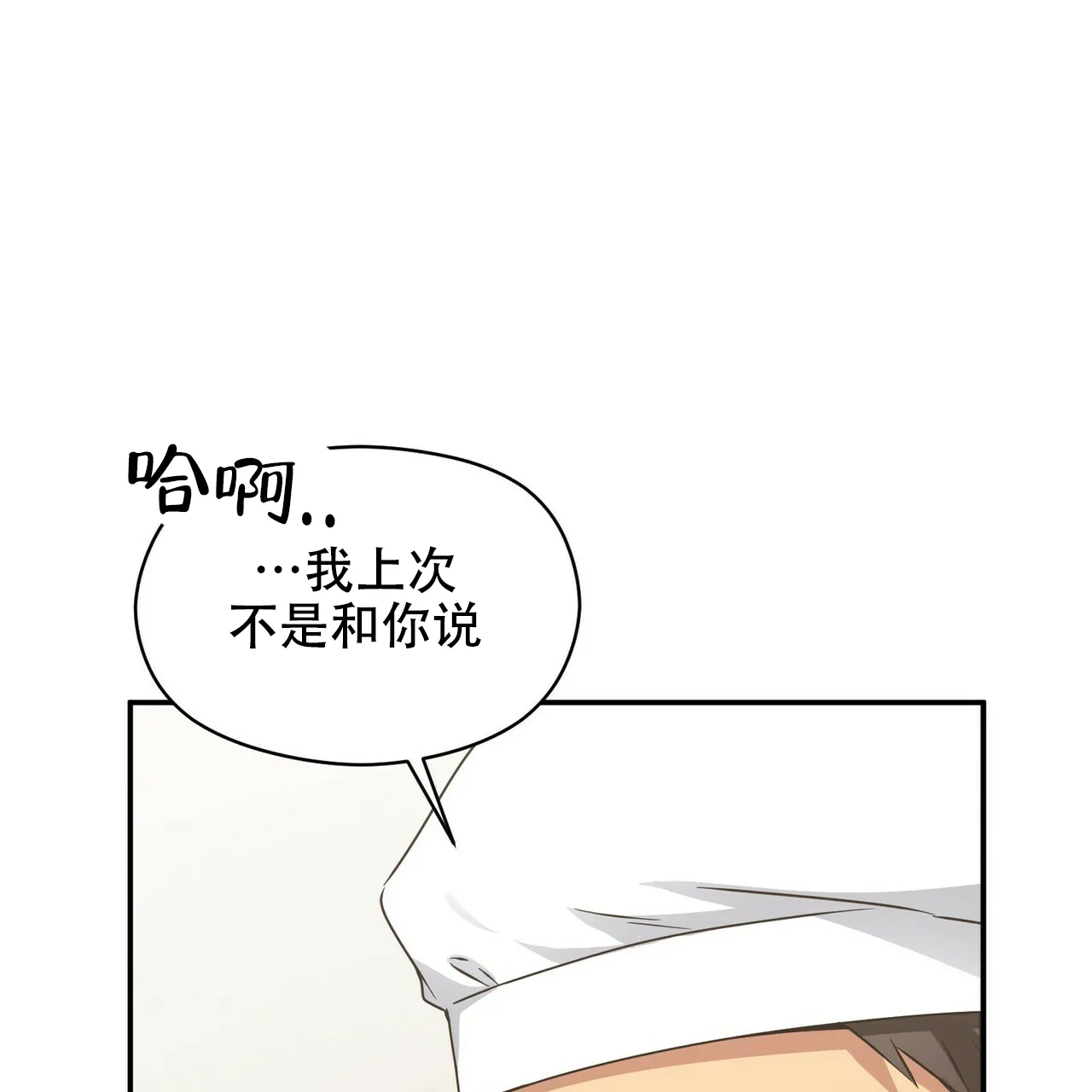 《奇怪的同居》第18话 第25页