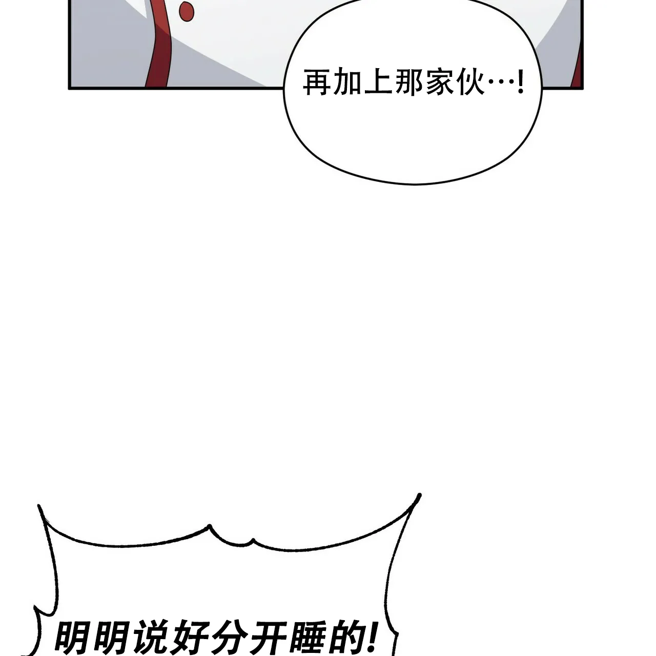 《奇怪的同居》第18话 第50页