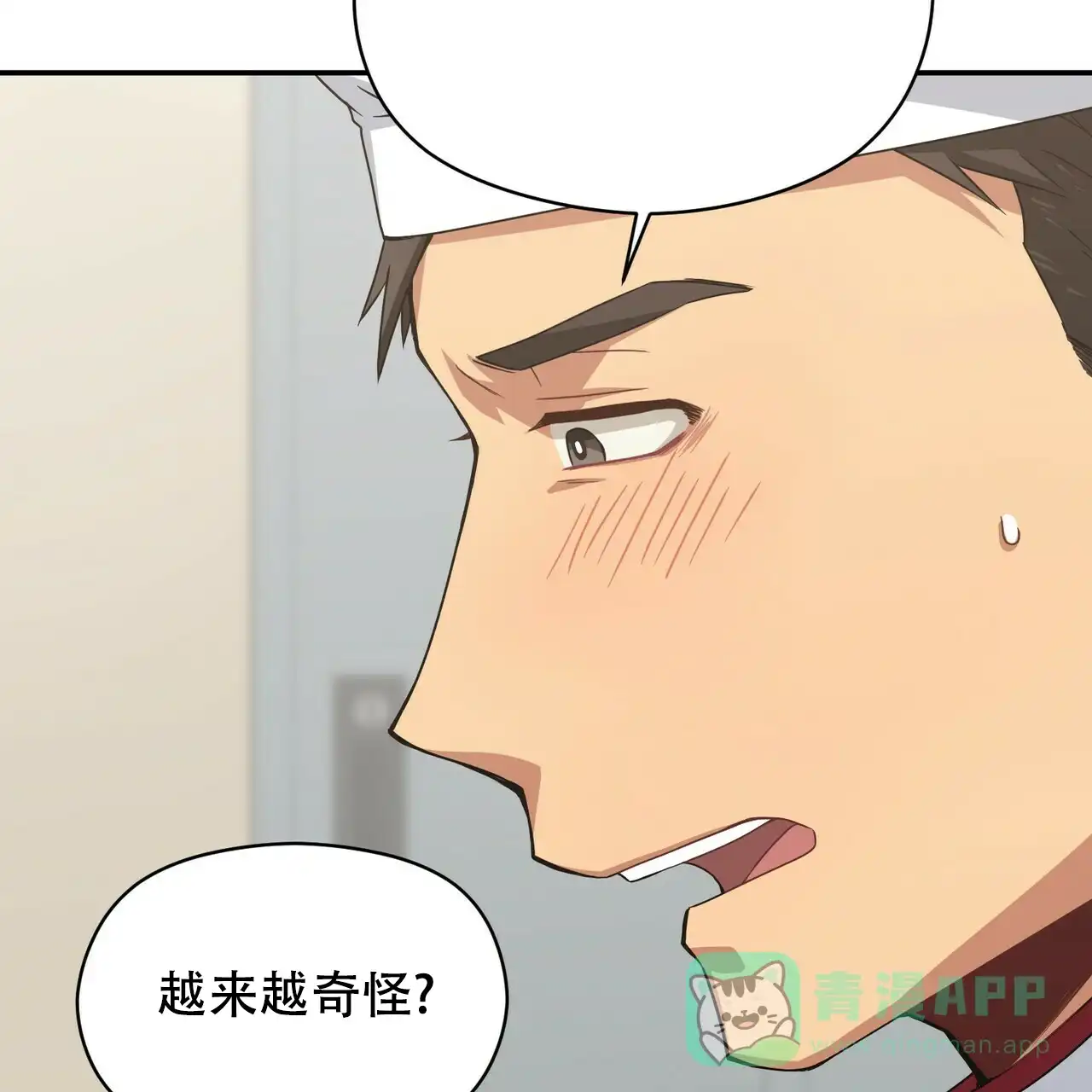 《奇怪的同居》第18话 第61页