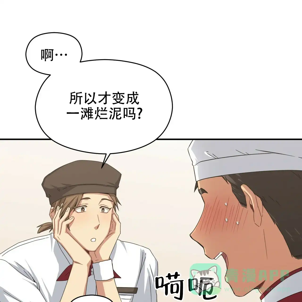 《奇怪的同居》第18话 第46页