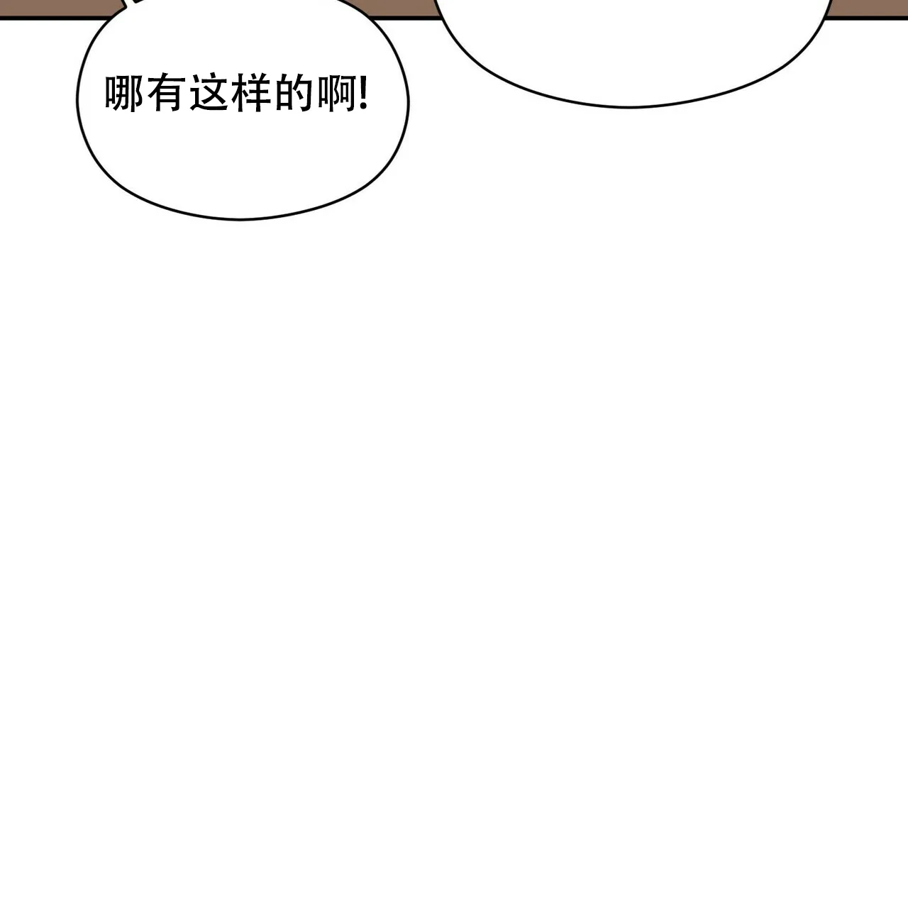 《奇怪的同居》第18话 第33页