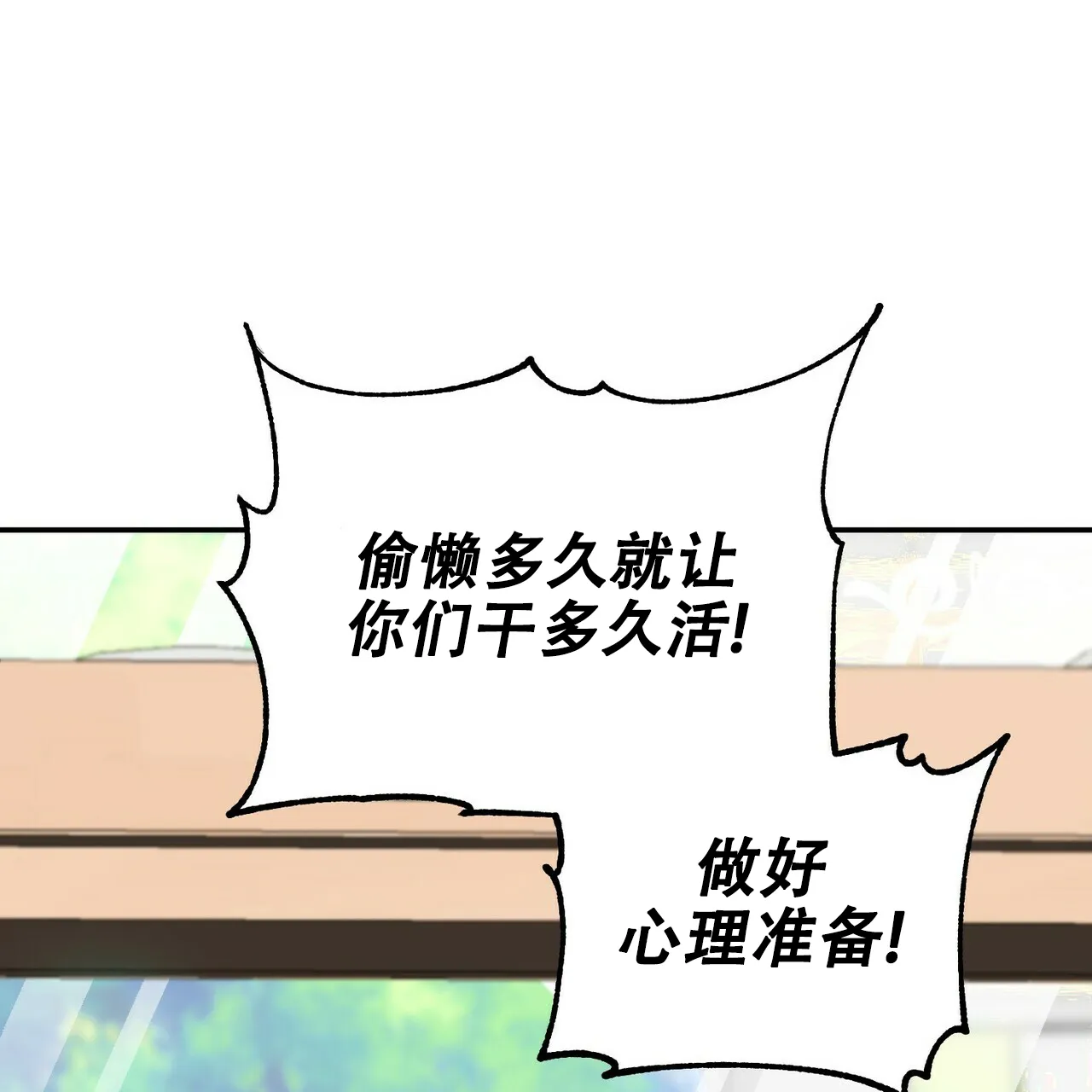 《奇怪的同居》第18话 第88页