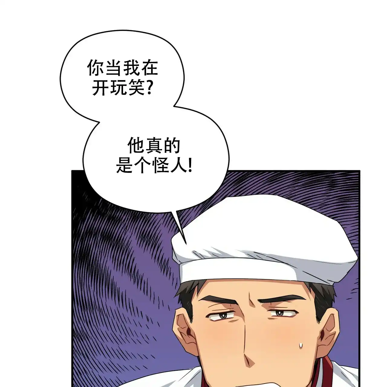 《奇怪的同居》第18话 第69页