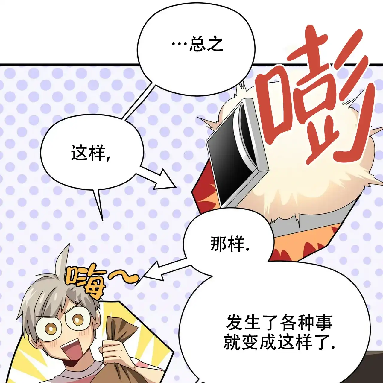 《奇怪的同居》第18话 第34页