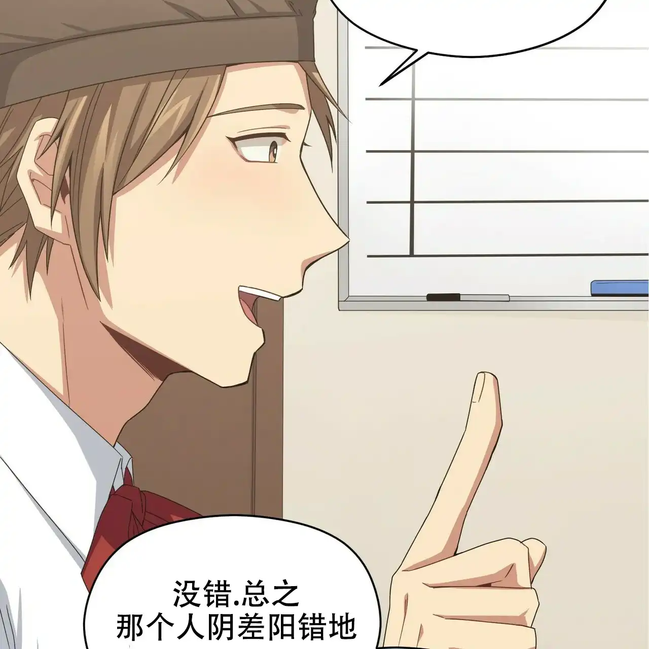 《奇怪的同居》第18话 第29页