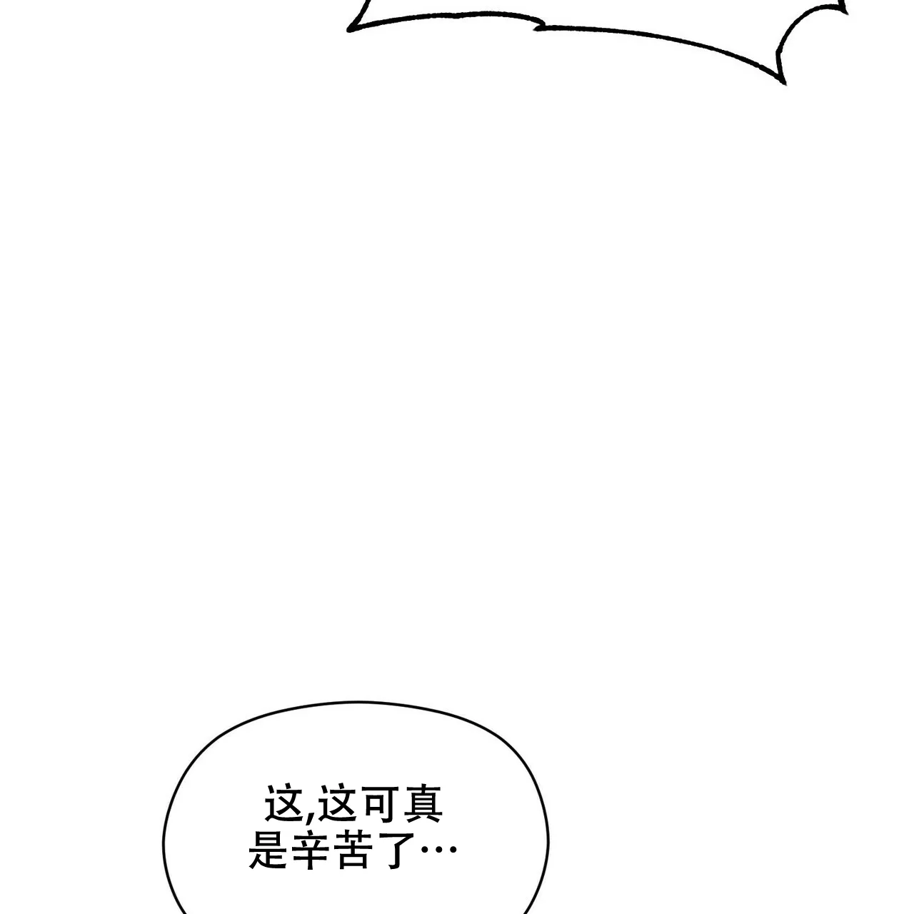 《奇怪的同居》第18话 第57页