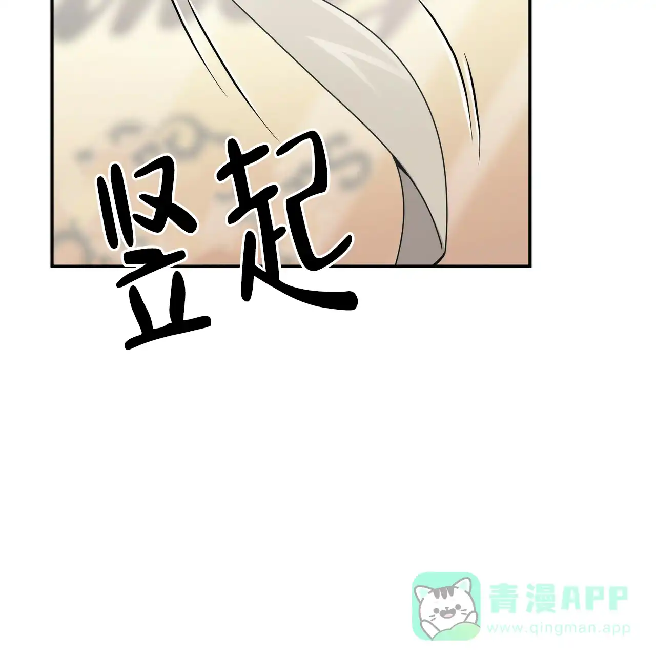 《奇怪的同居》第18话 第86页
