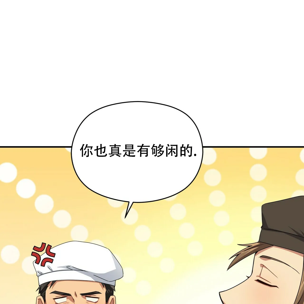《奇怪的同居》第18话 第22页