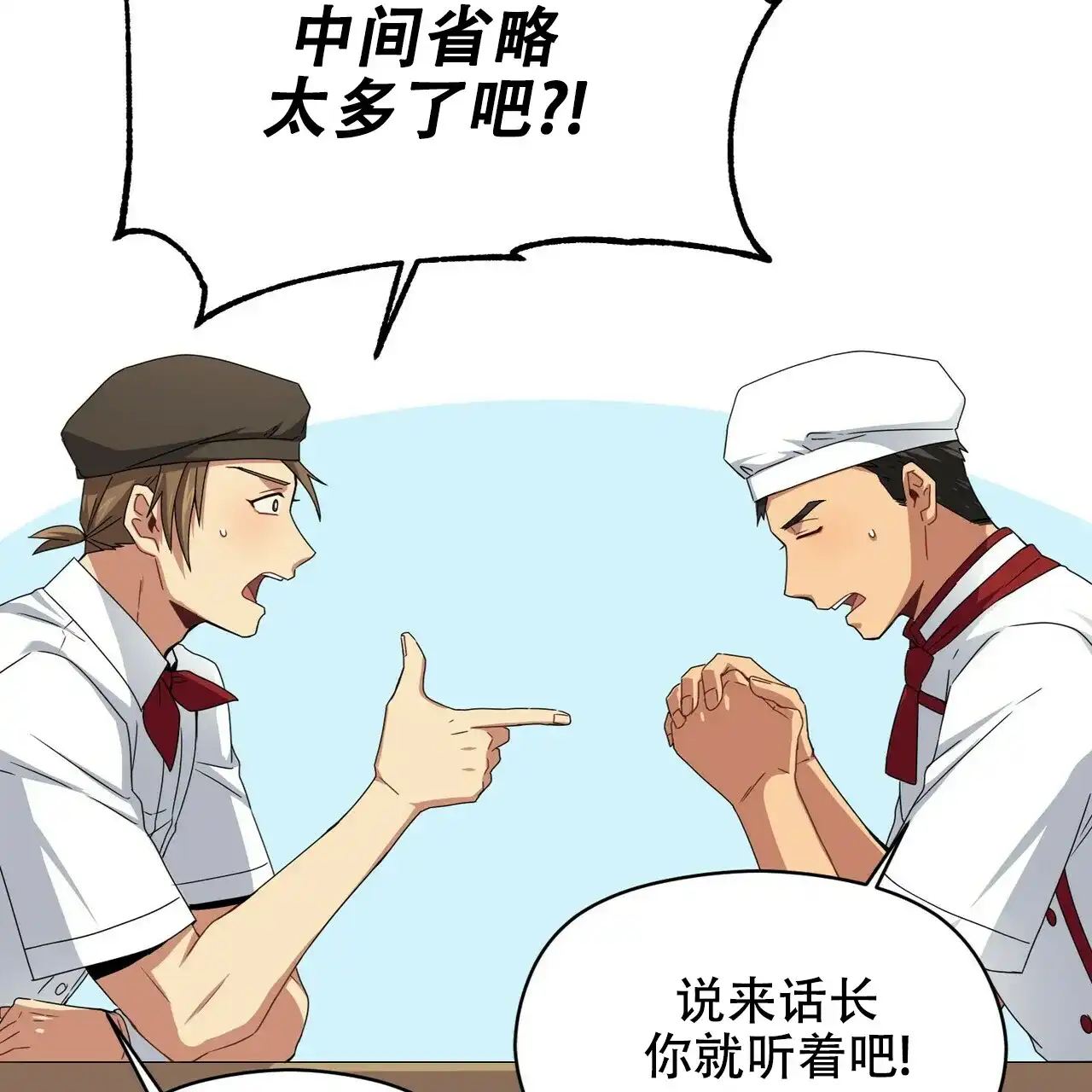 《奇怪的同居》第18话 第32页