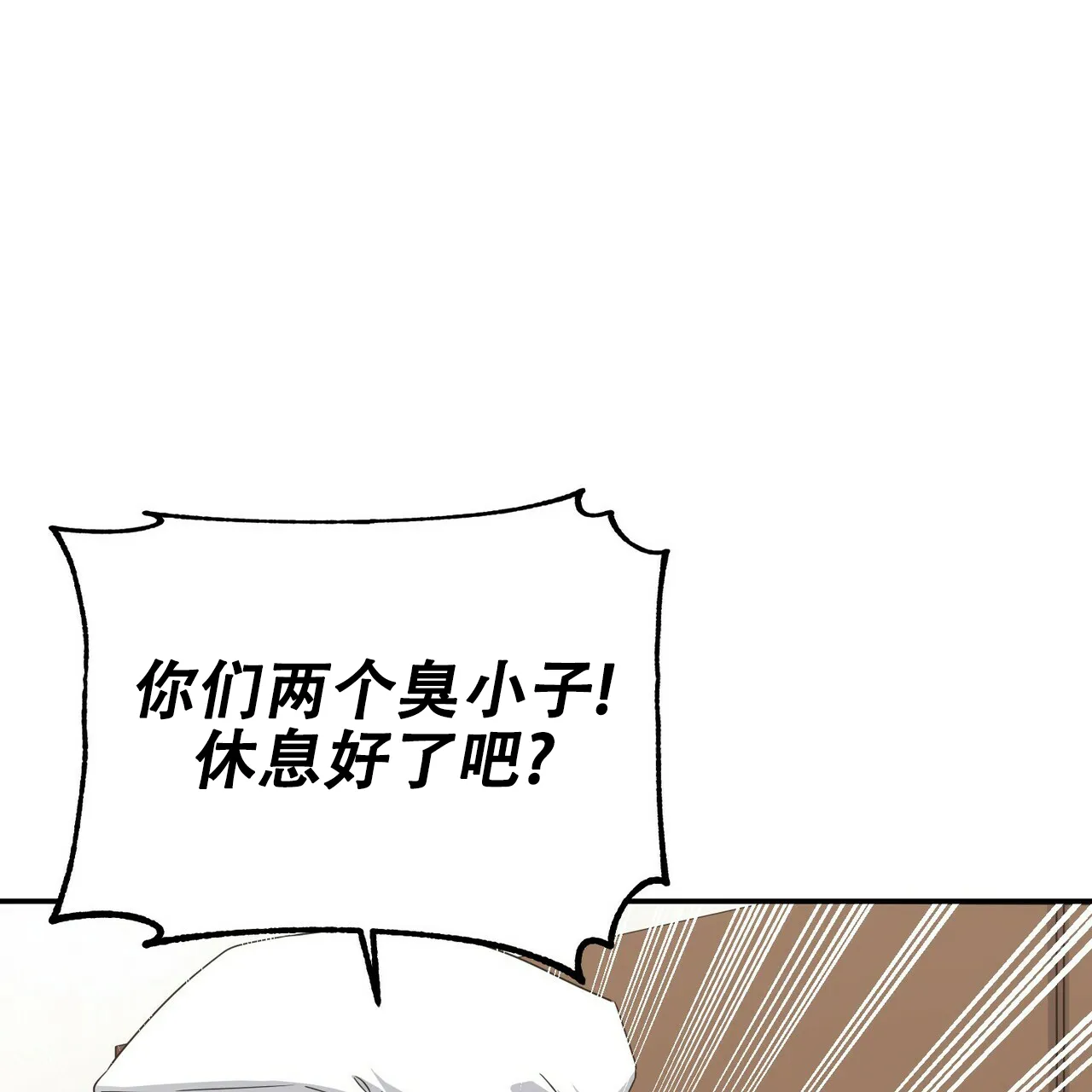 《奇怪的同居》第18话 第72页