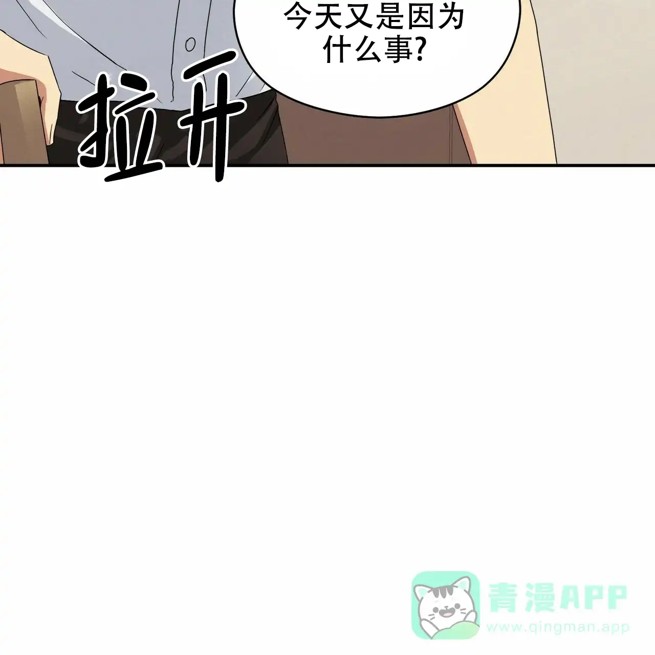 《奇怪的同居》第18话 第21页