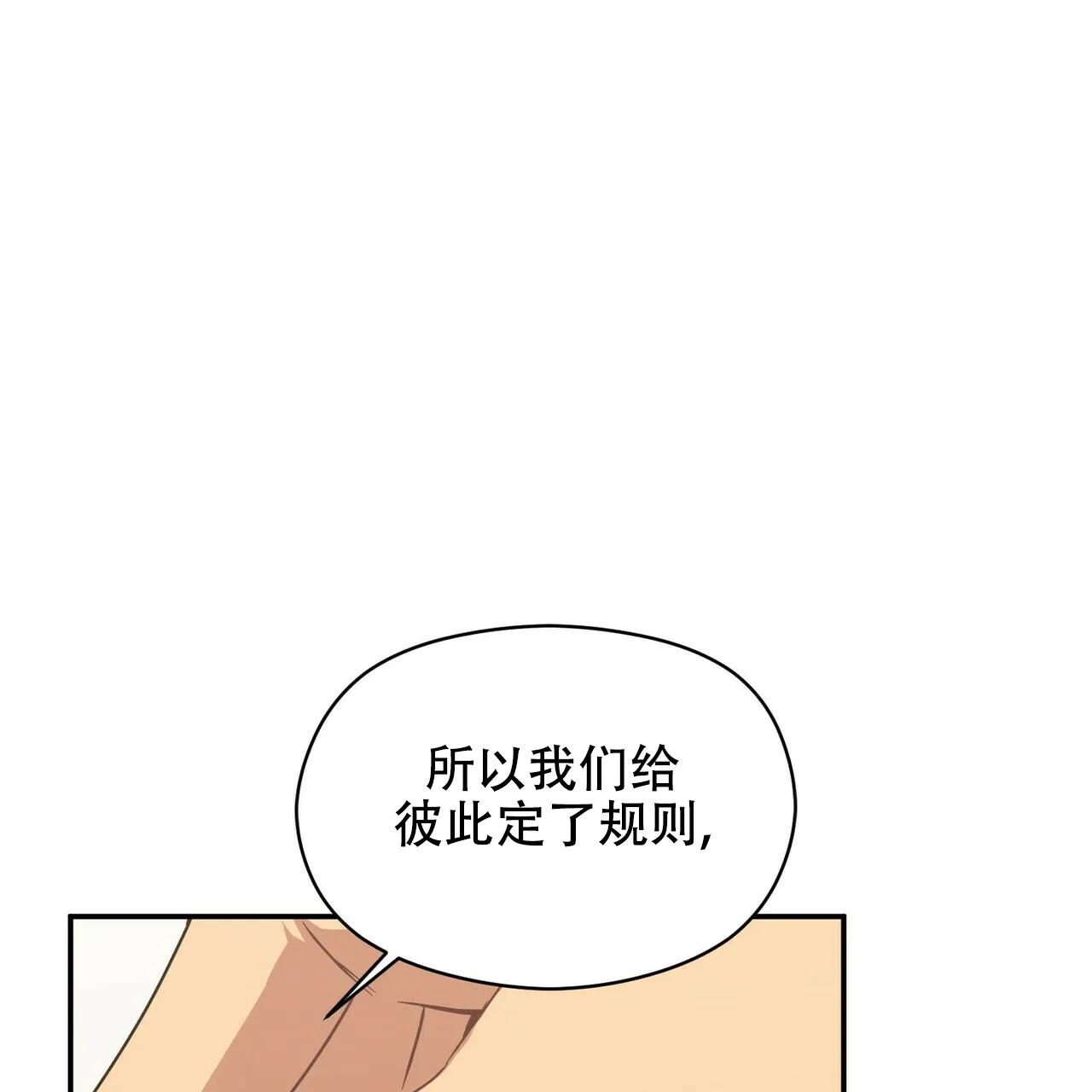 《奇怪的同居》第18话 第37页