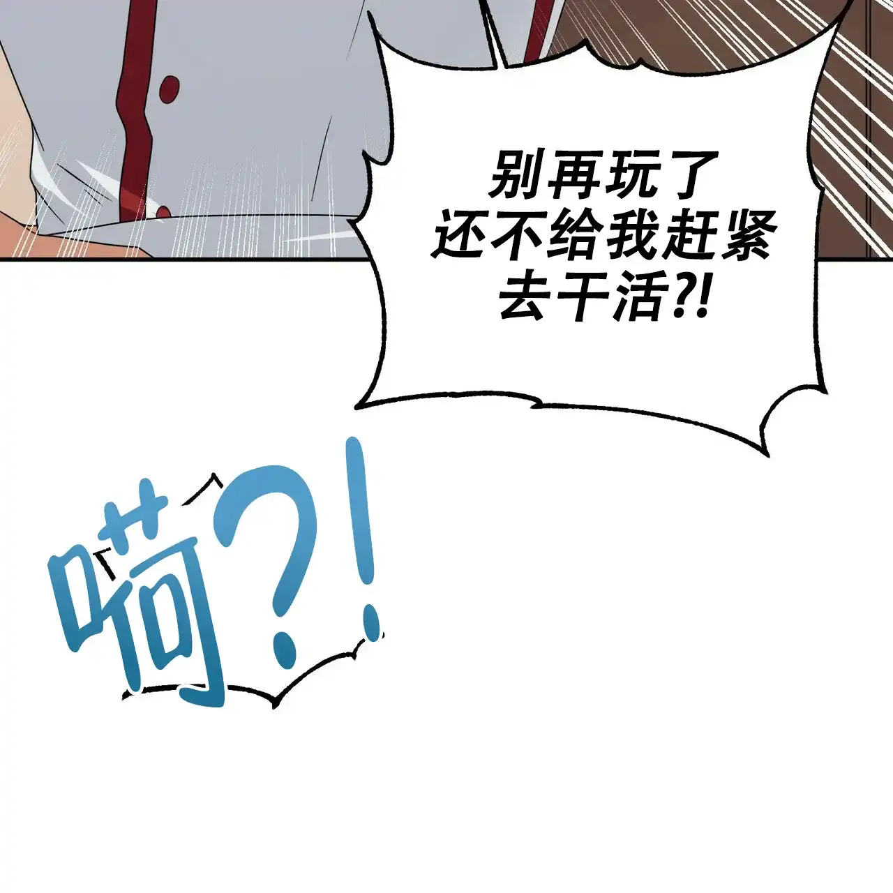《奇怪的同居》第18话 第74页