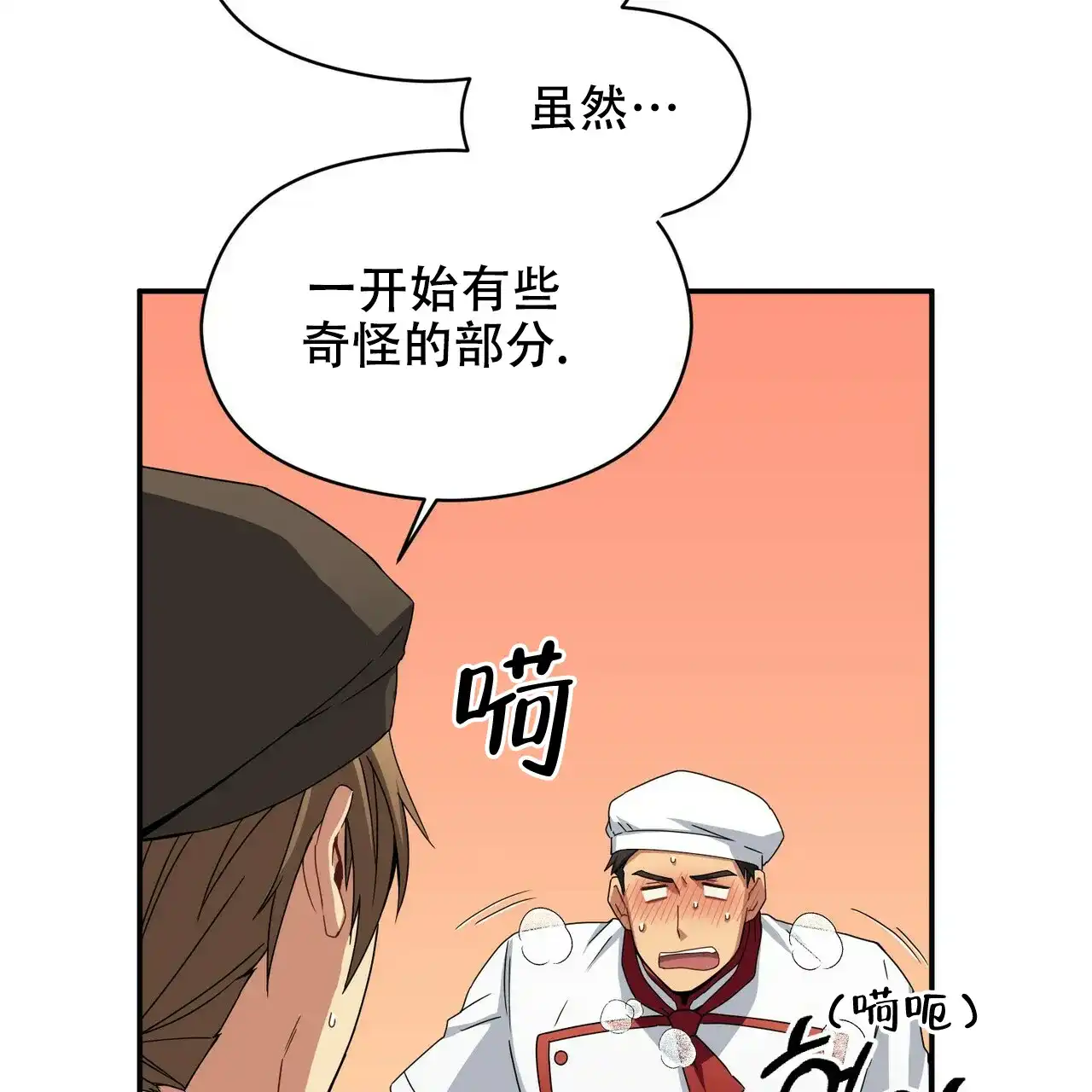 《奇怪的同居》第18话 第58页
