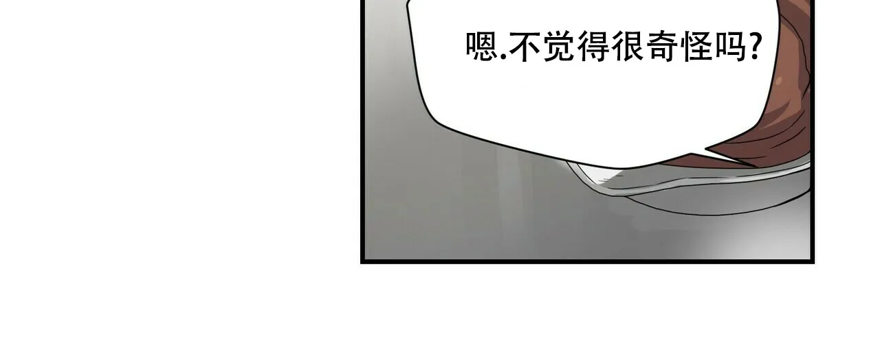 《奇怪的同居》第2话 第23页
