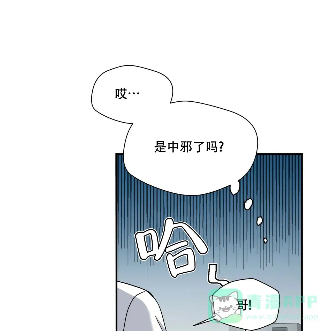 《奇怪的同居》第2话 第16页