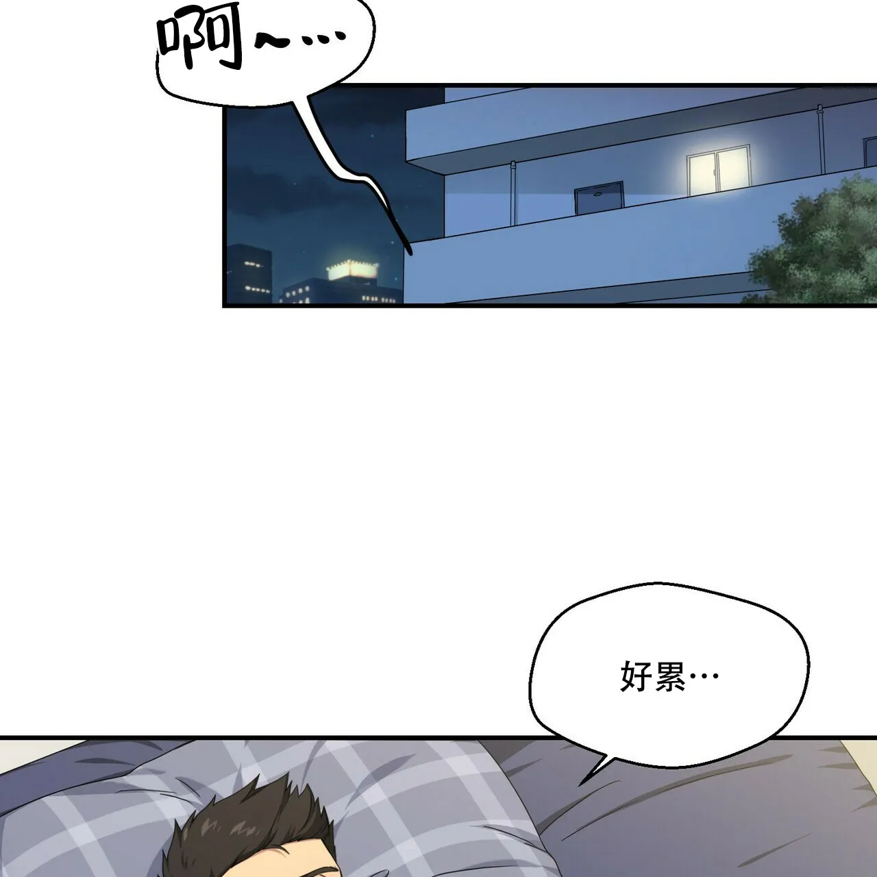 《奇怪的同居》第2话 第34页