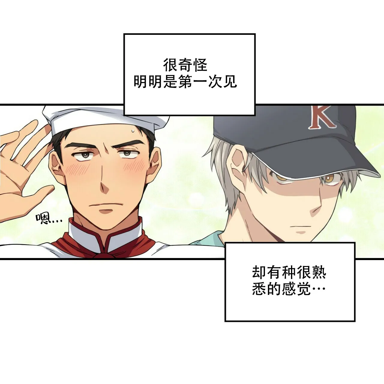 《奇怪的同居》第2话 第5页