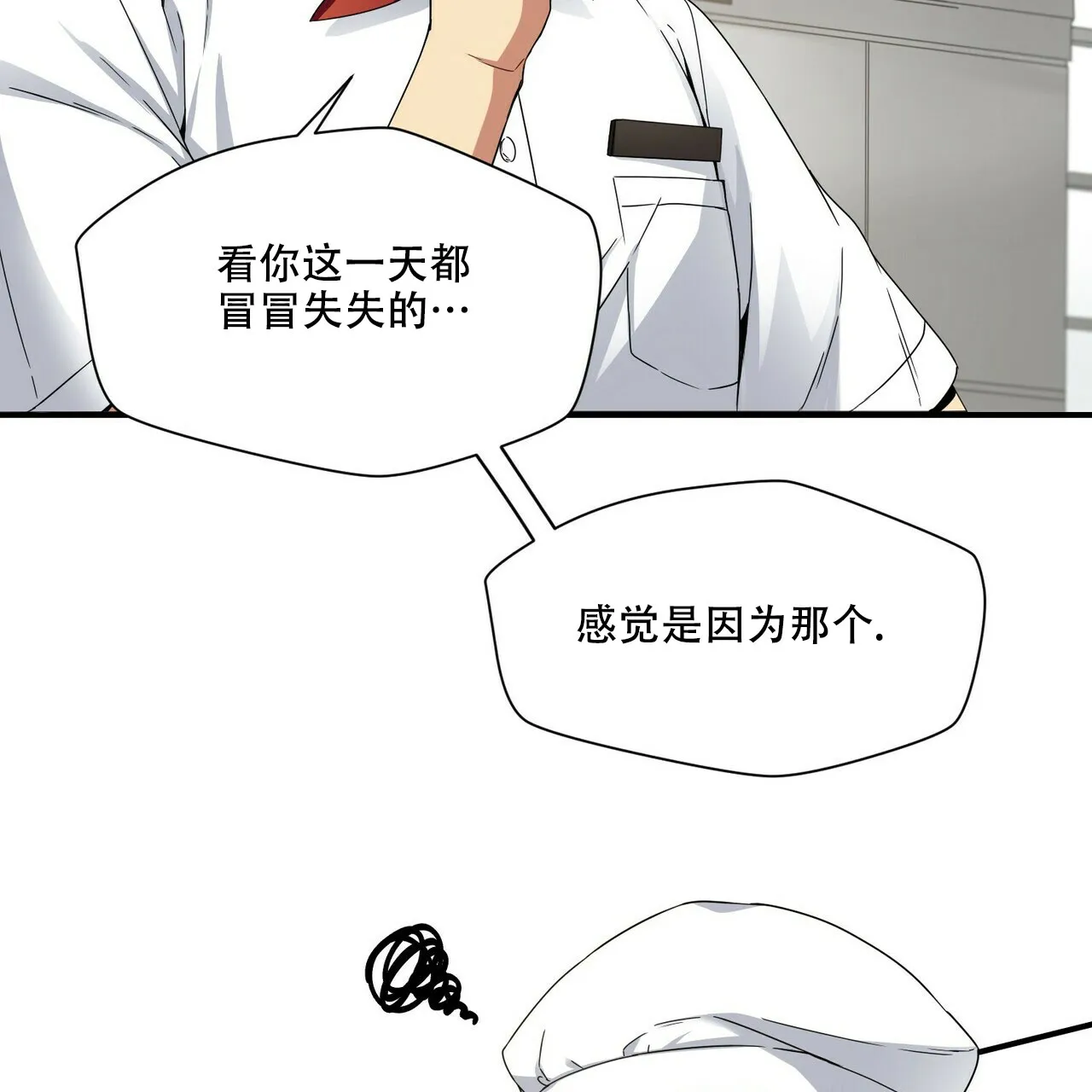 《奇怪的同居》第2话 第25页