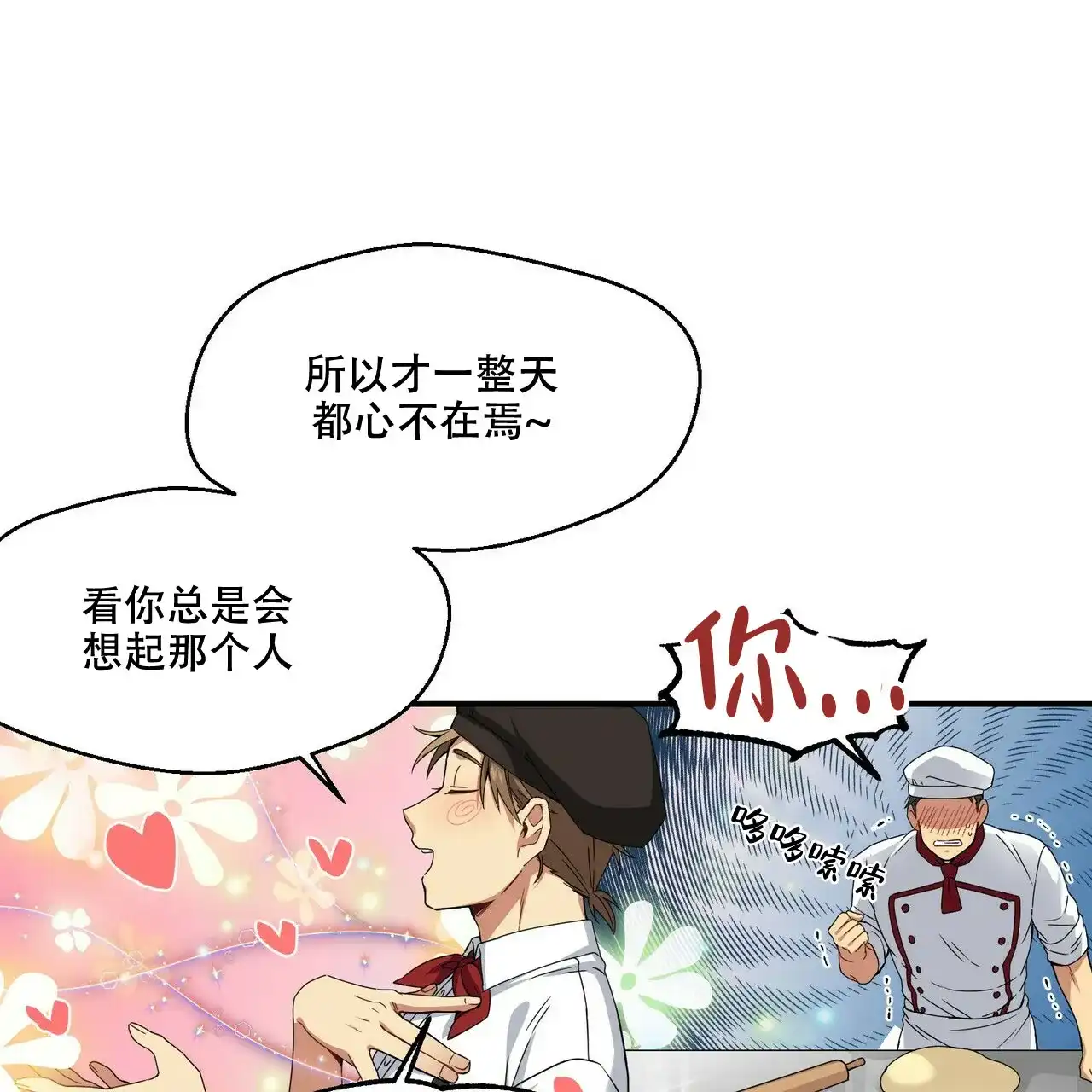 《奇怪的同居》第2话 第30页