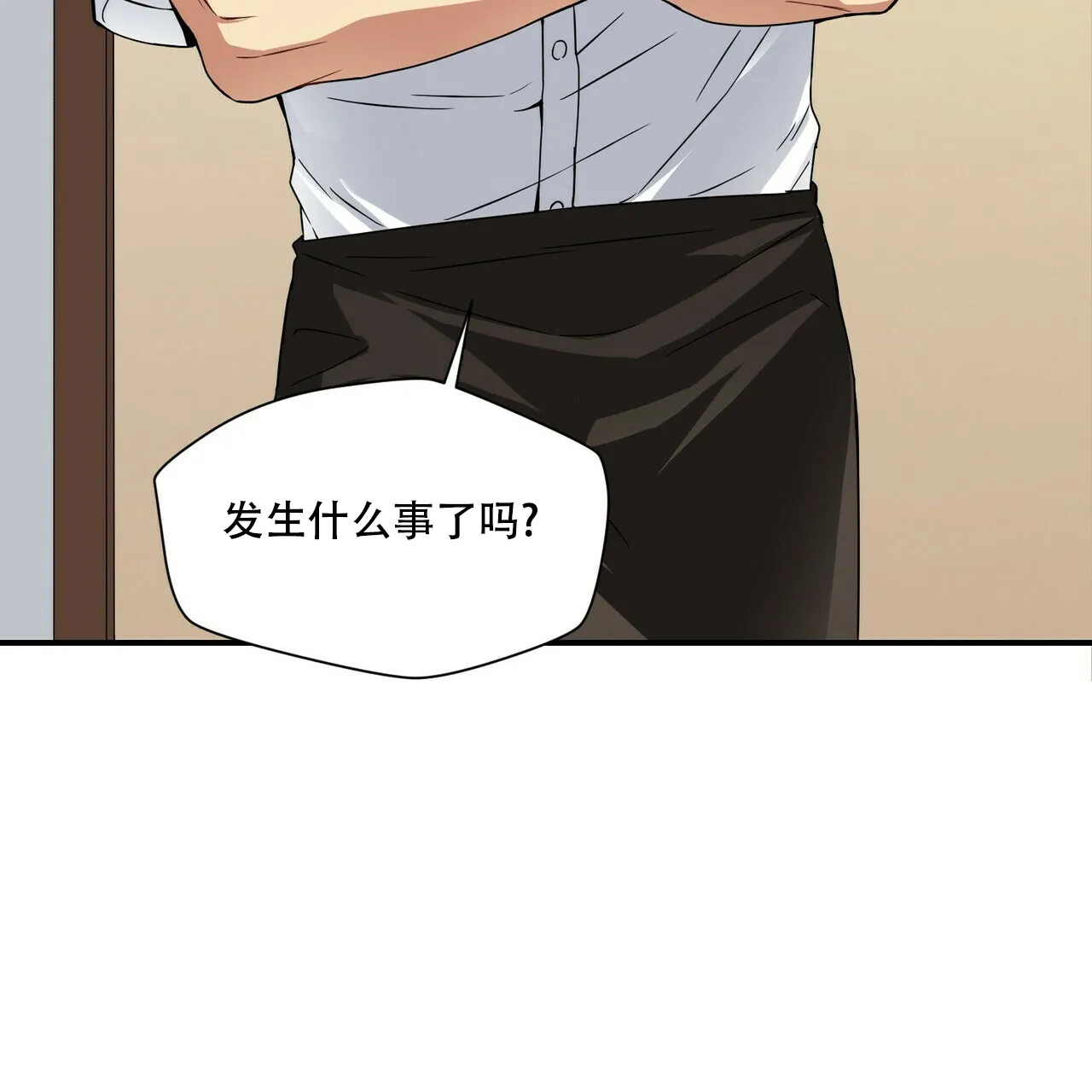 《奇怪的同居》第2话 第20页