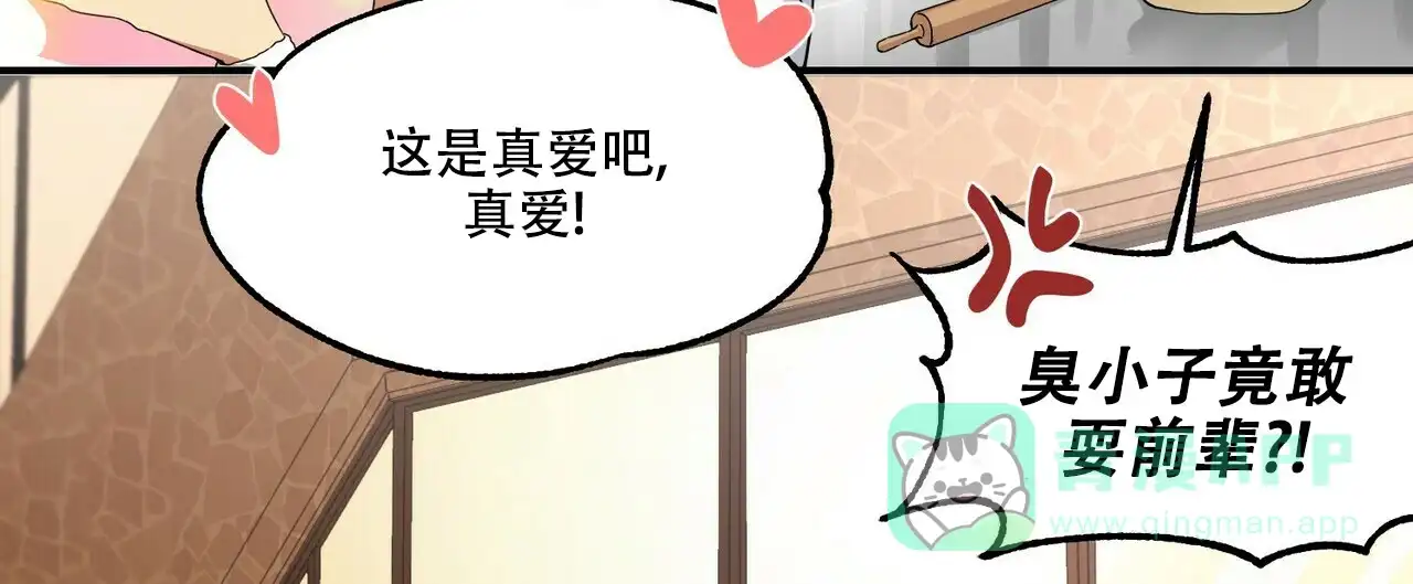 《奇怪的同居》第2话 第31页