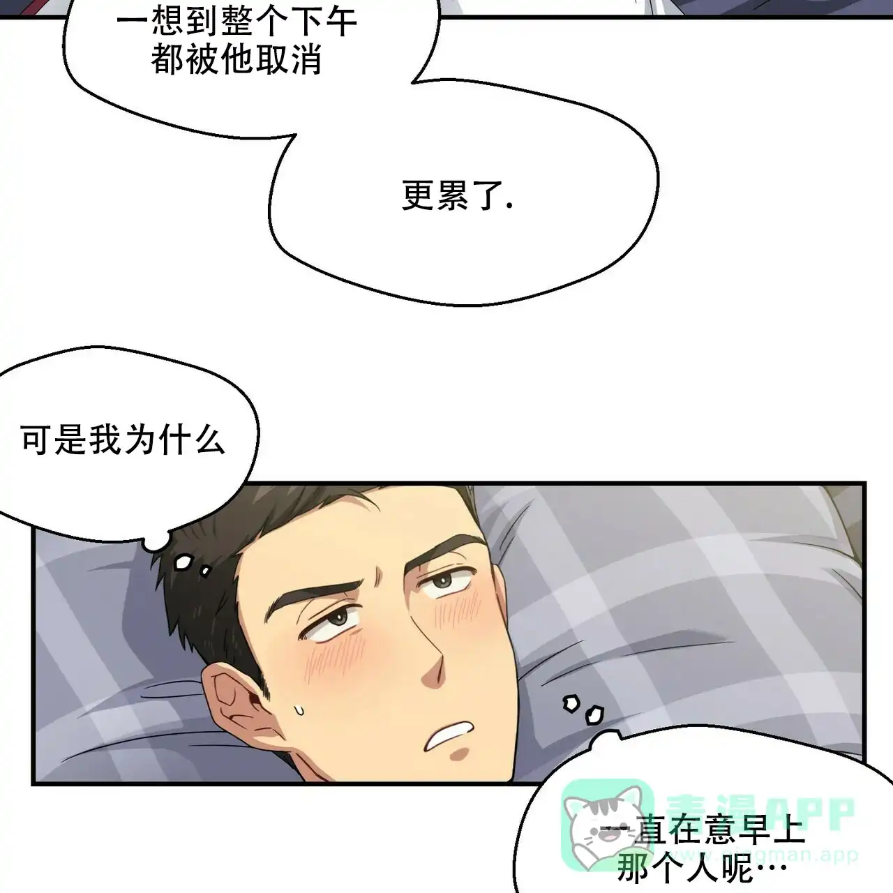 《奇怪的同居》第2话 第36页
