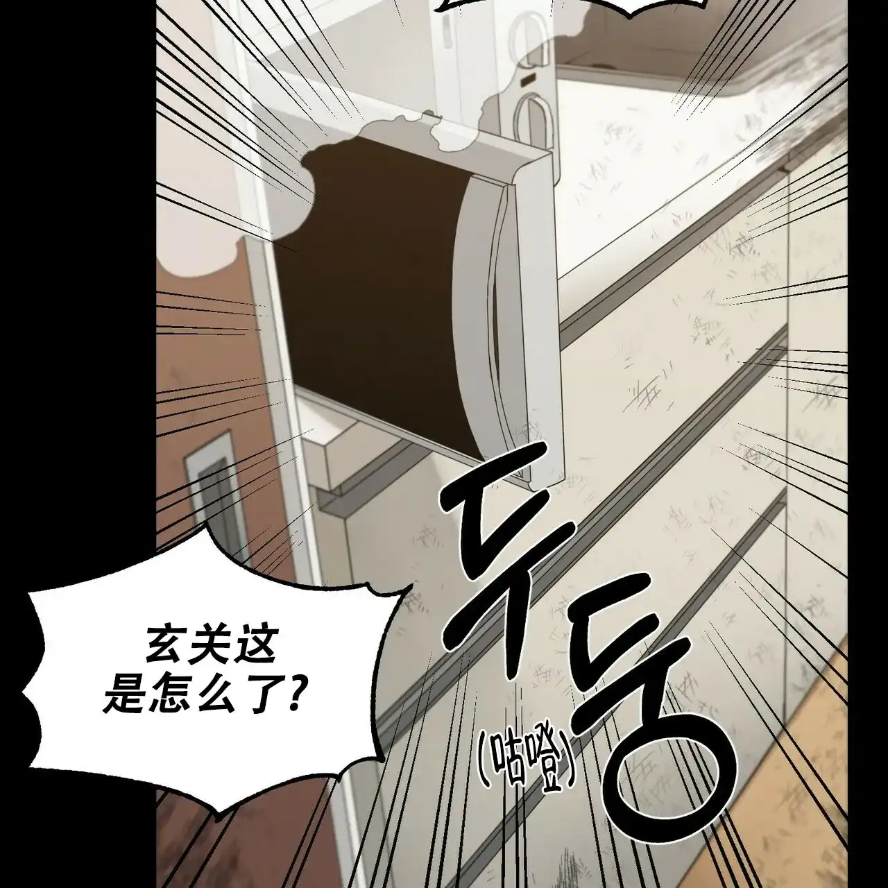 《奇怪的同居》第3话 第7页