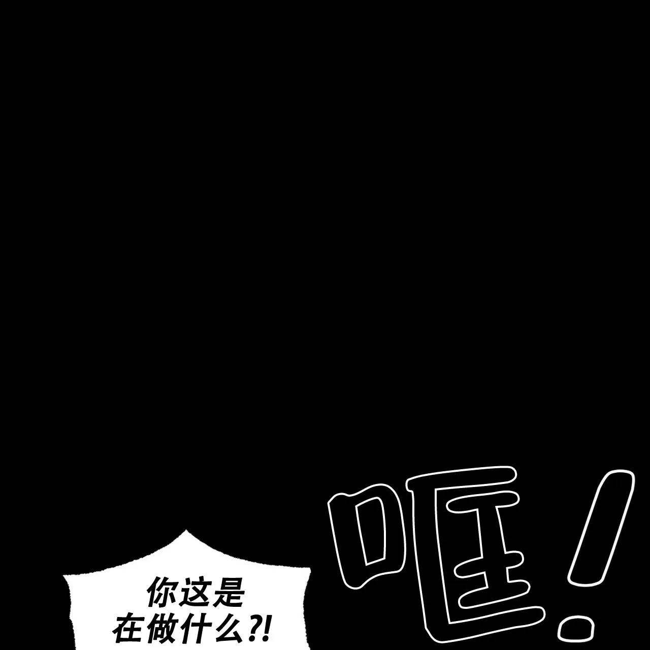 《奇怪的同居》第3话 第67页