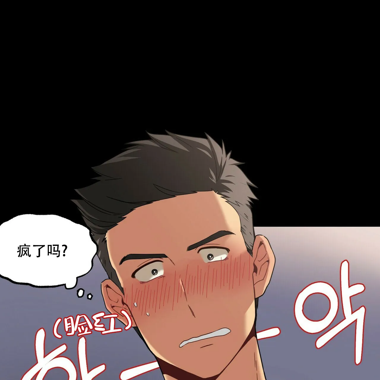 《奇怪的同居》第3话 第27页