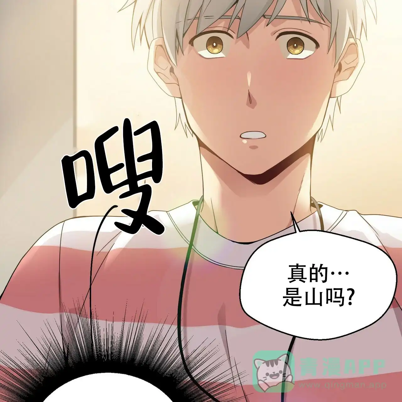 《奇怪的同居》第3话 第41页